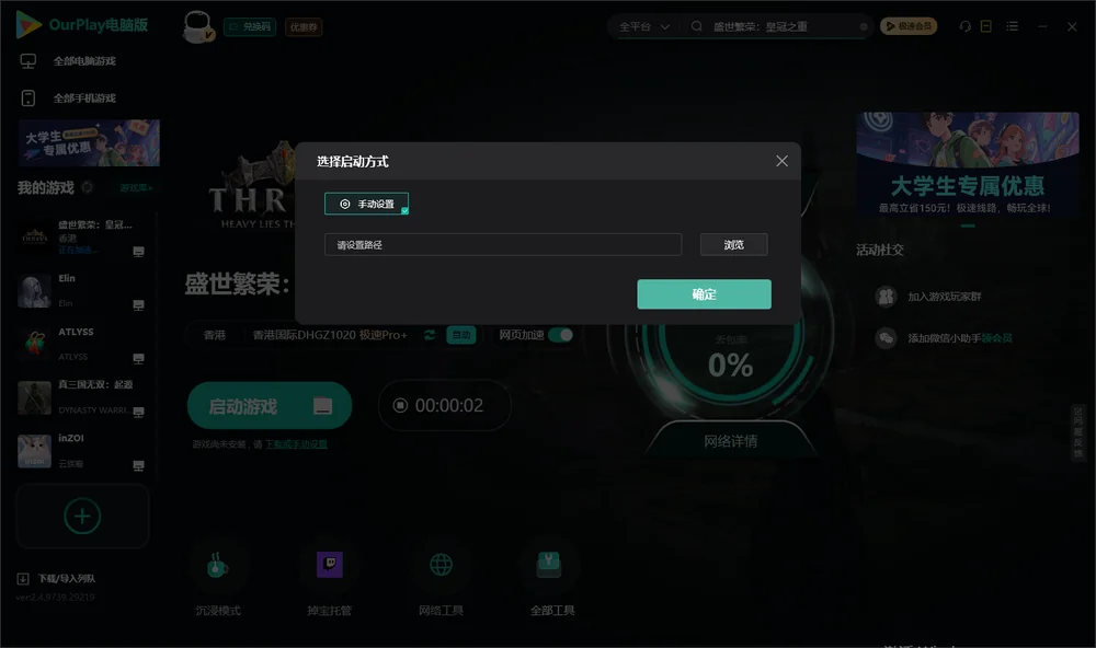 盛世繁荣：皇冠之重开始下载