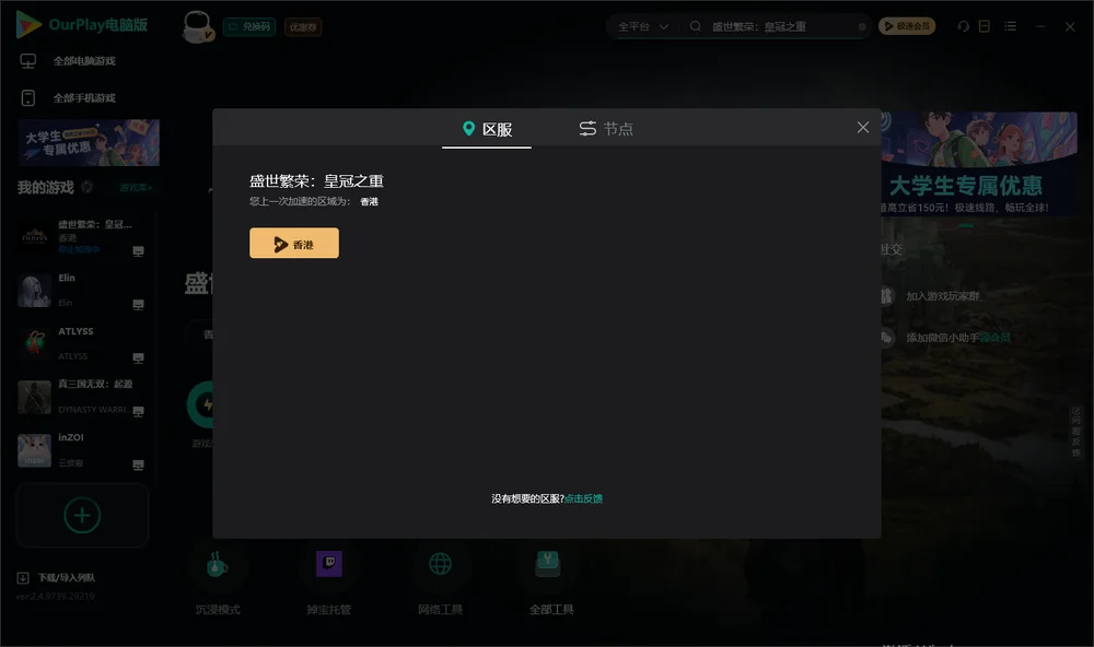 盛世繁荣：皇冠之重安装指引
