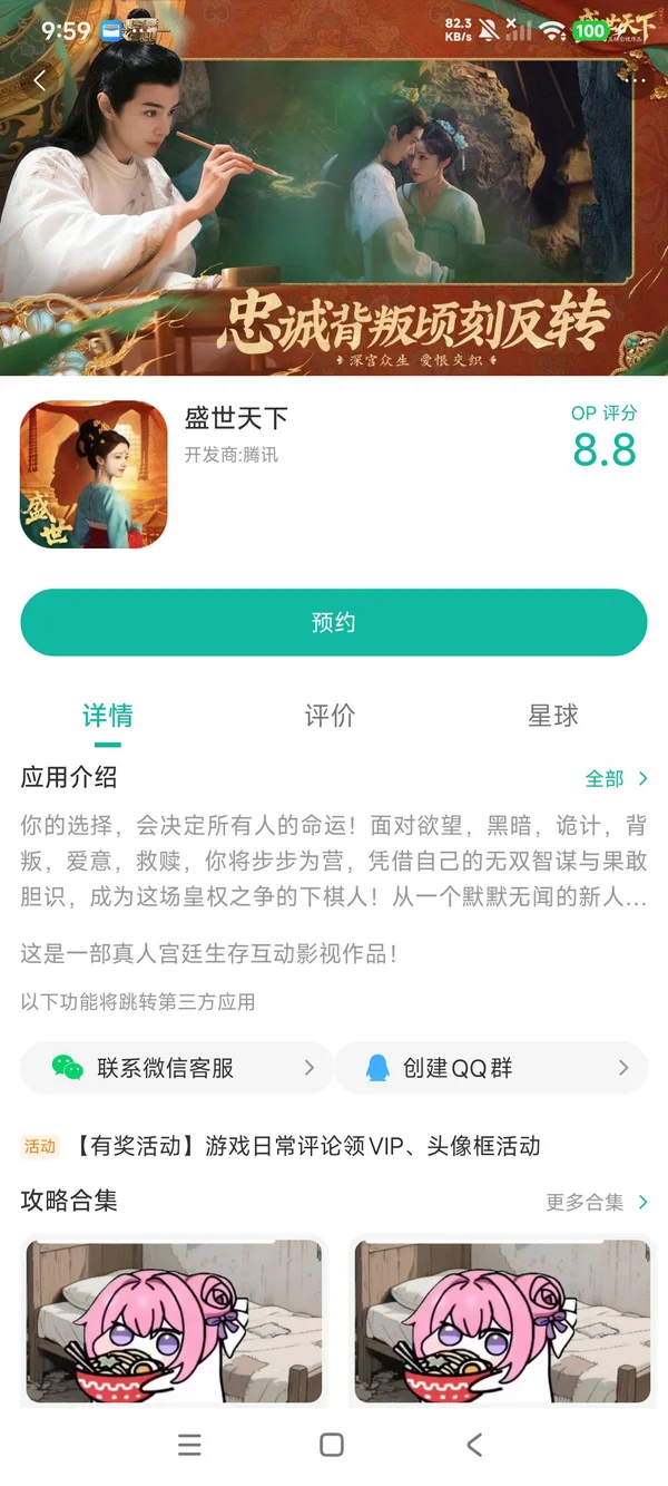 盛世天下官方正版手游安装