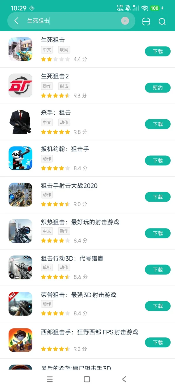 生死狙击安卓正版下载