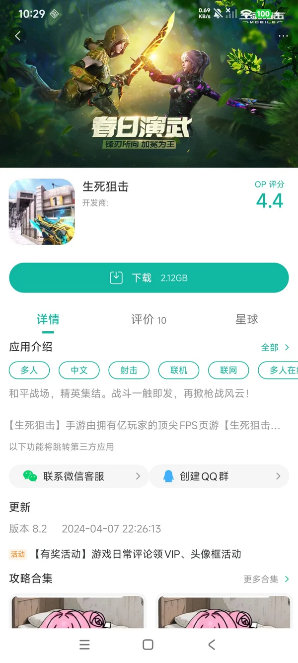 生死狙击手游安装