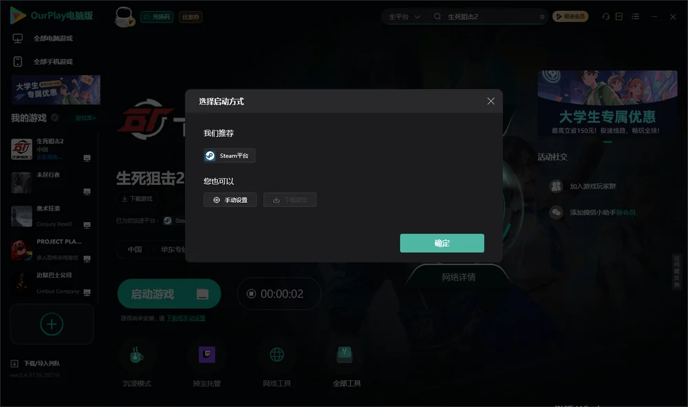 生死狙击2开始下载