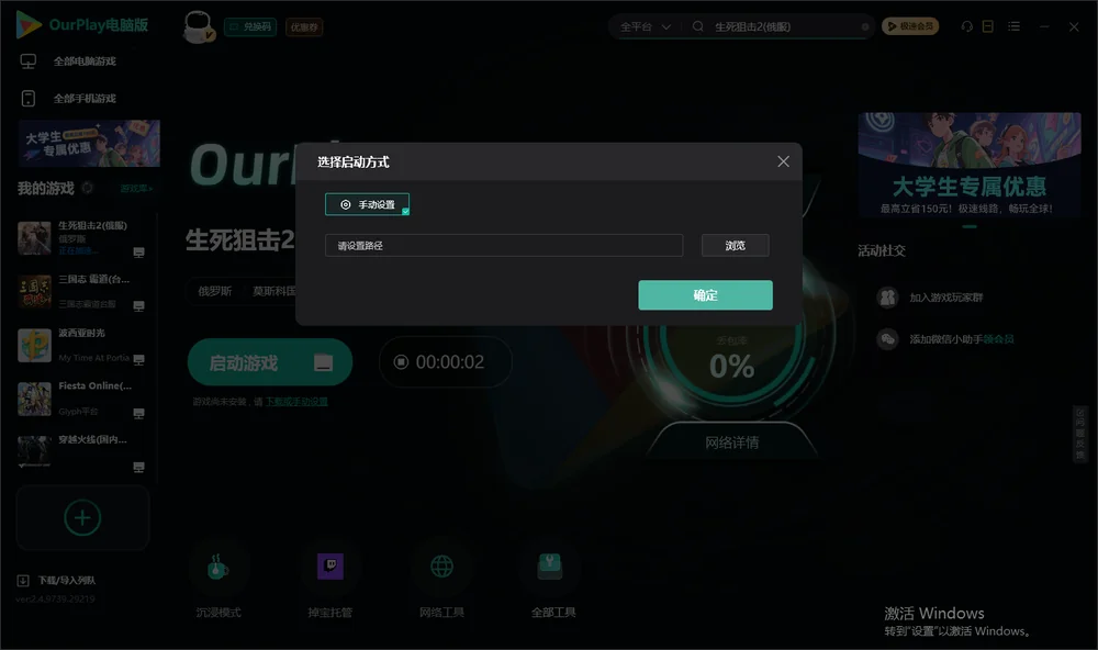生死狙击2(俄服)开始下载