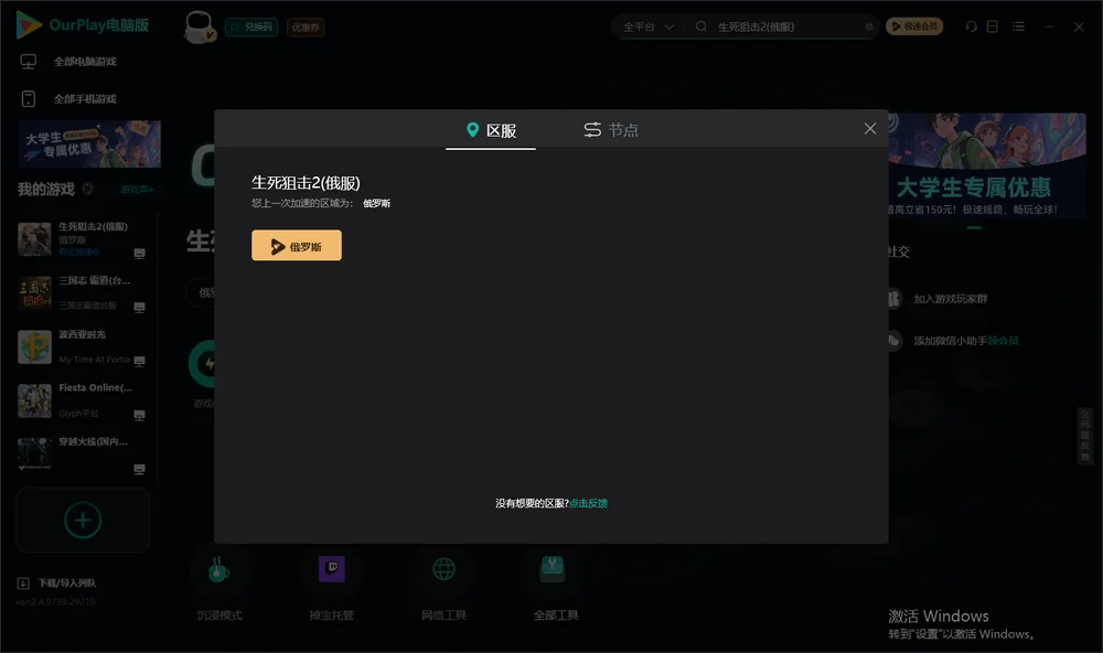 生死狙击2(俄服)安装指引