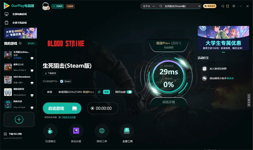 生死狙击启动游戏