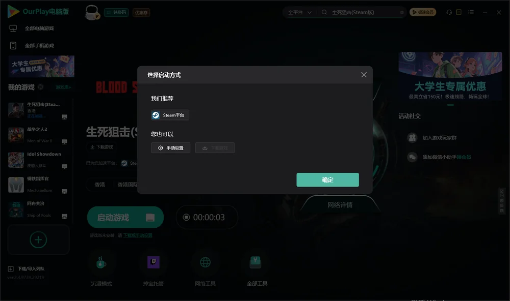 生死狙击开始下载