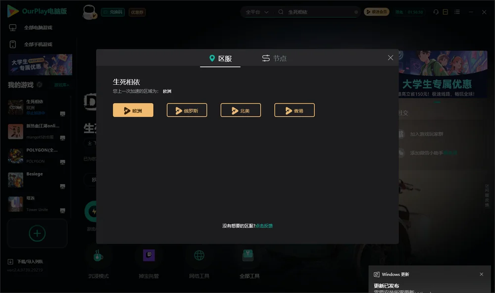 生死相依安装指引
