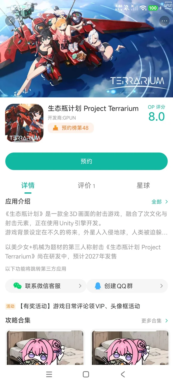 生态瓶计划官方正版手游安装