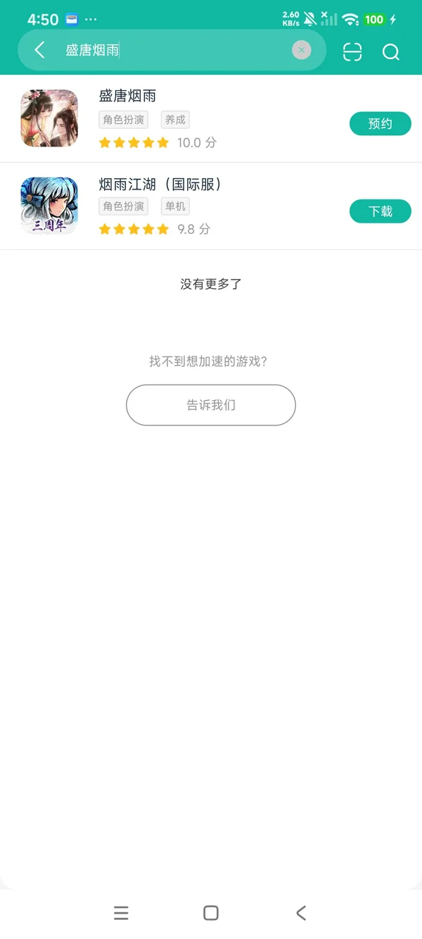 盛唐烟雨安卓正版下载