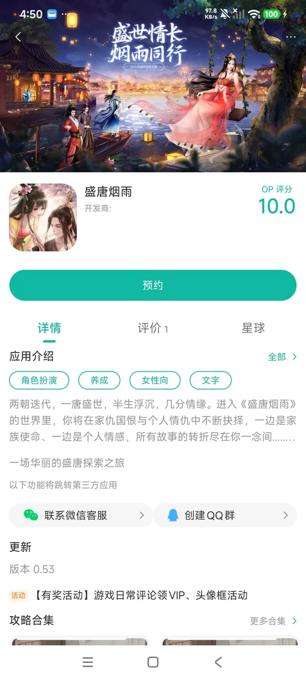 盛唐烟雨手游安装