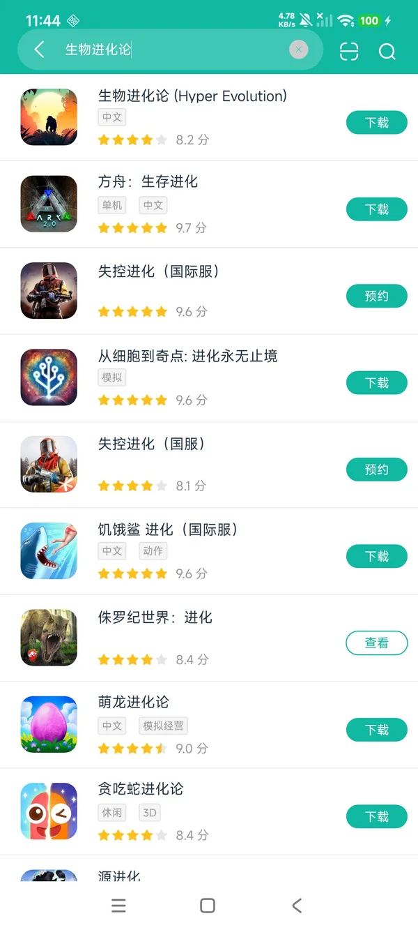 生物进化论安卓正版下载
