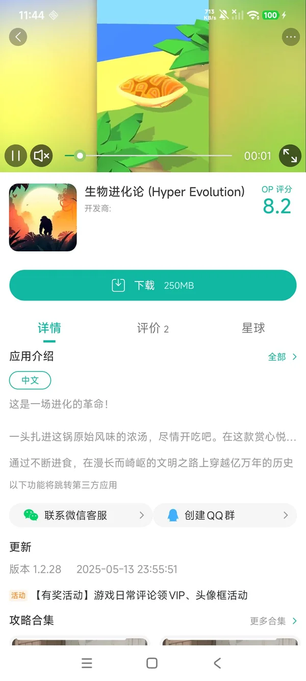 生物进化论手游安装