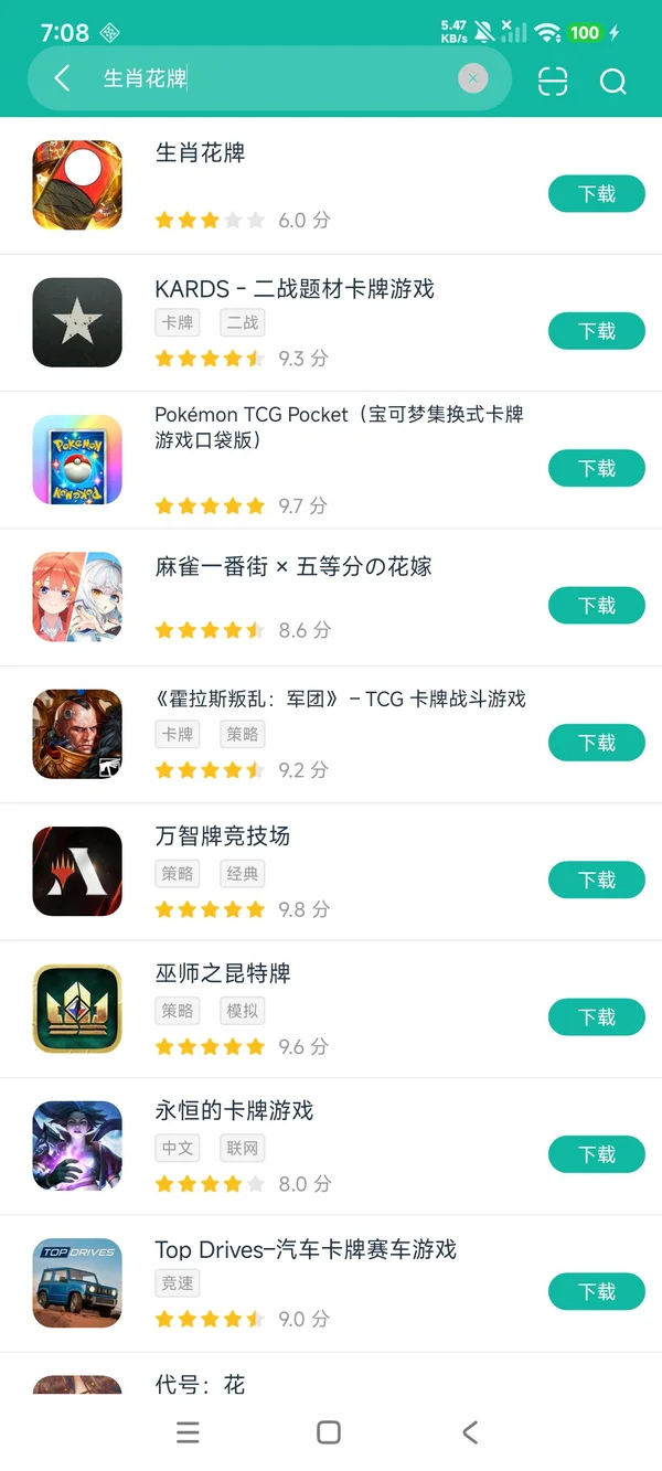 生肖花牌安卓正版下载