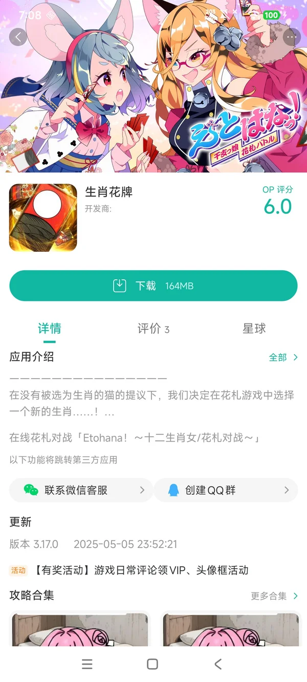 生肖花牌手游安装