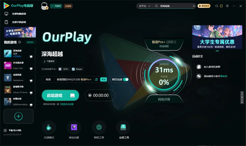 深海超越启动游戏
