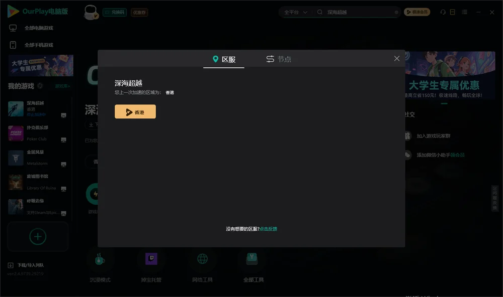 深海超越安装指引