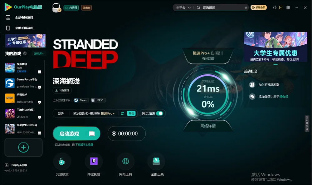 深海搁浅启动游戏