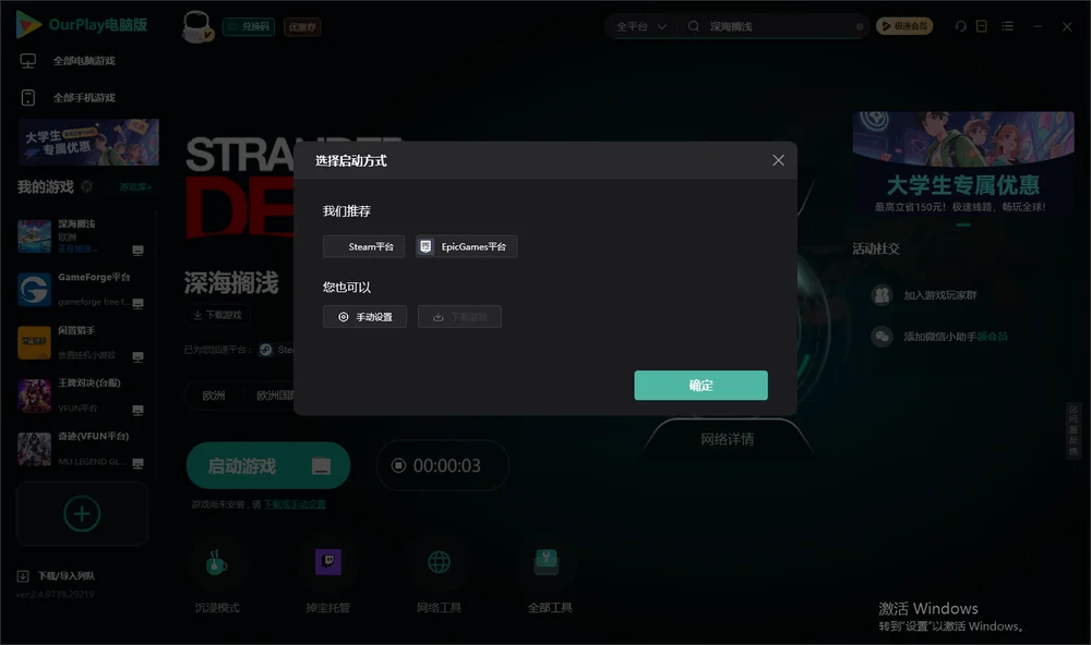 深海搁浅开始下载
