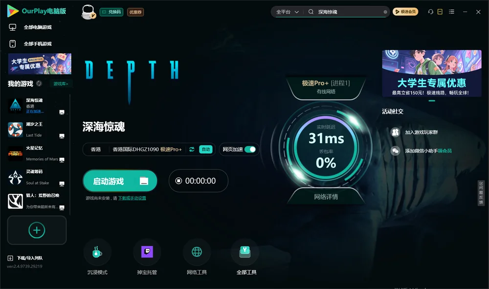 深海惊魂启动游戏