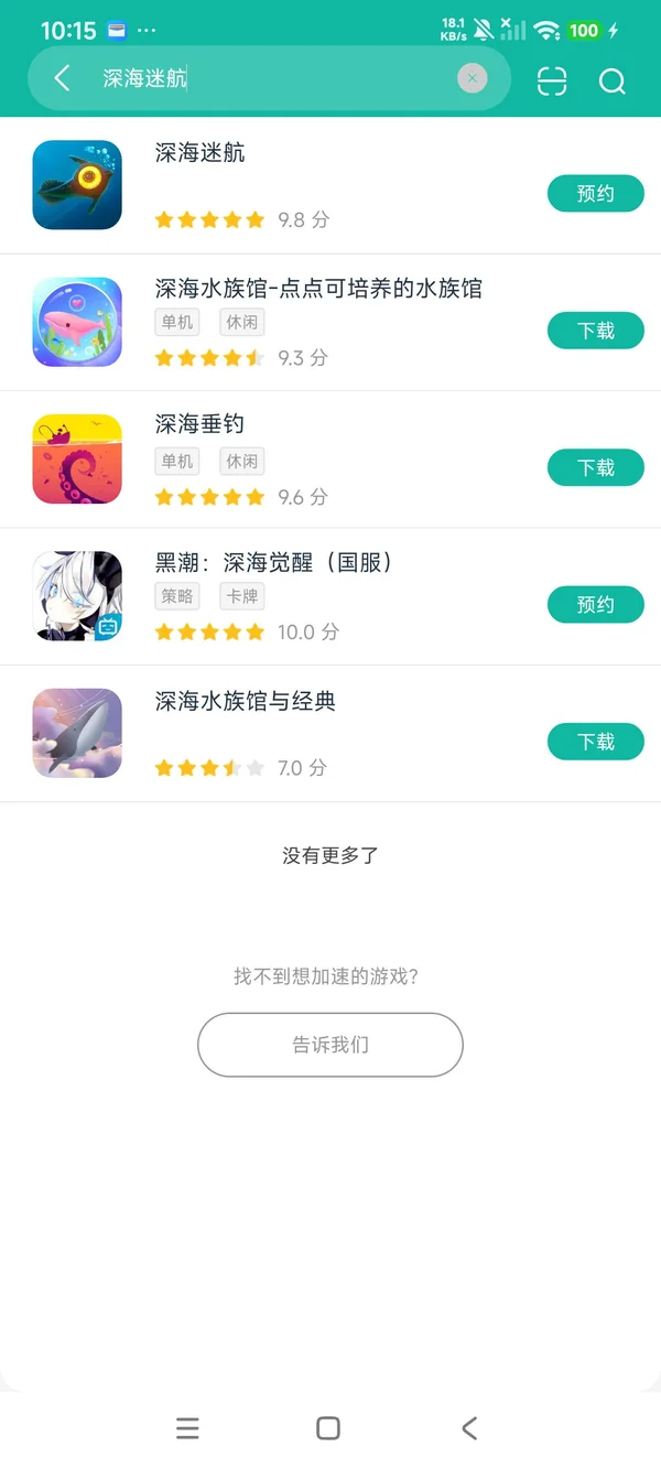 深海迷航中文版免费安卓正版下载