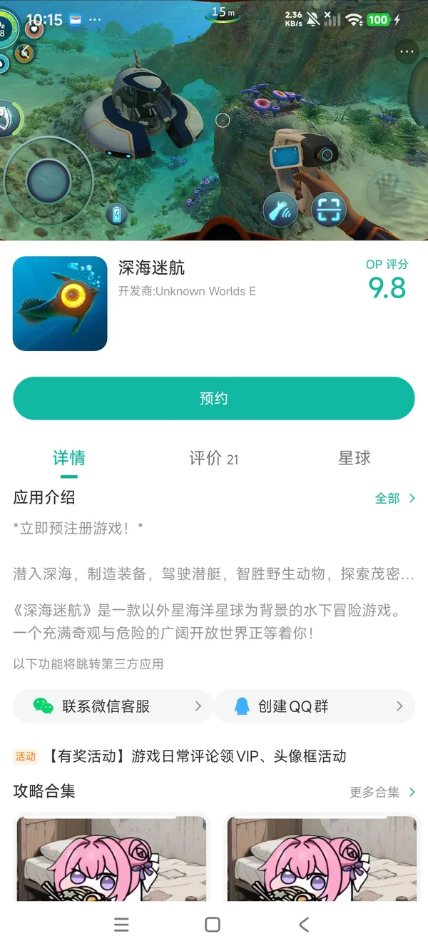深海迷航中文版免费手游安装