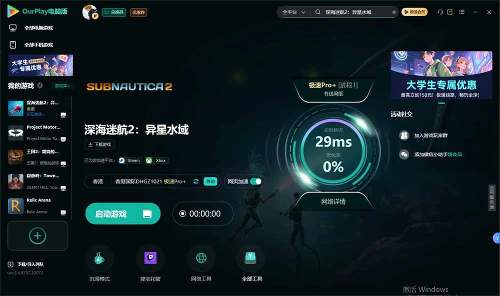 深海迷航2：异星水域启动游戏