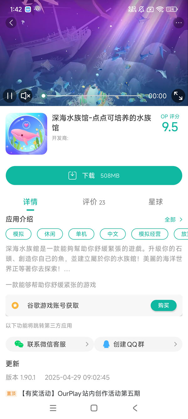 深海水族馆点点可培养的水族馆手游安装