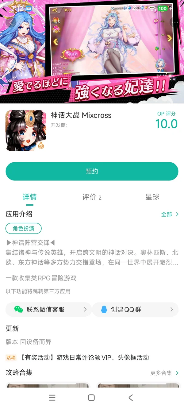 神话大战Mixcross手游安装