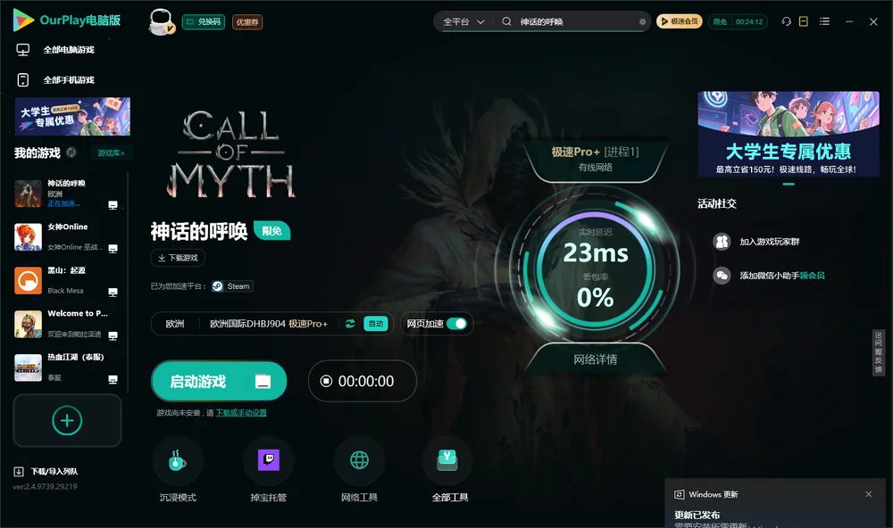 神话的呼唤启动游戏