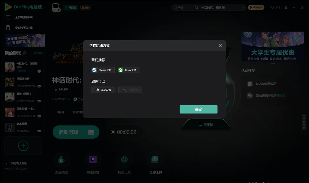 神话时代开始下载