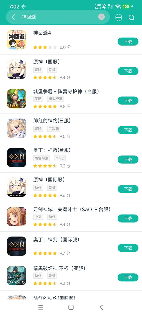 神回避4安卓正版下载