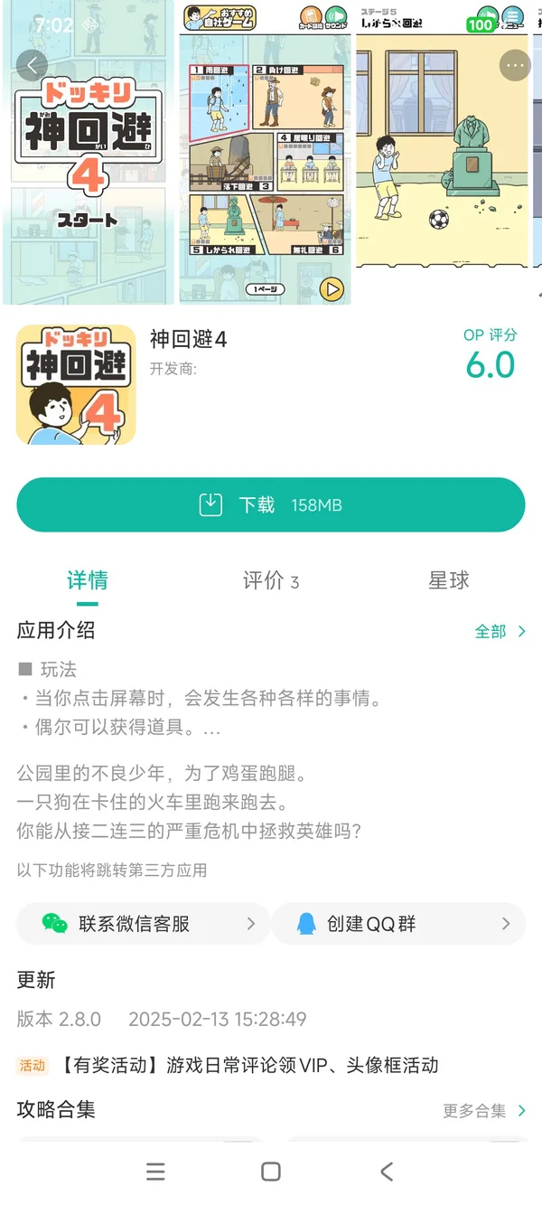 神回避4手游安装