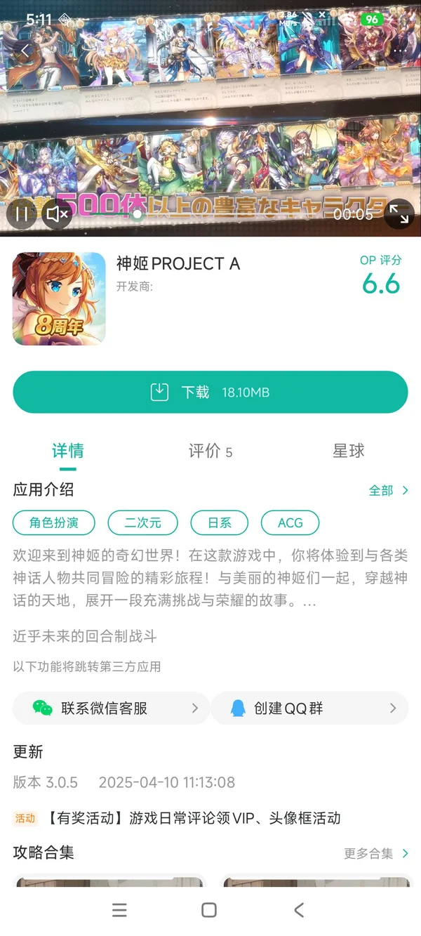 神姬手游安装
