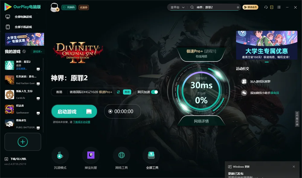 神界：原罪2启动游戏