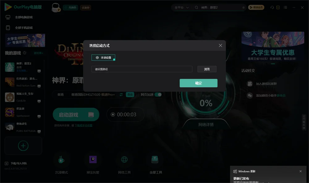 神界：原罪2开始下载