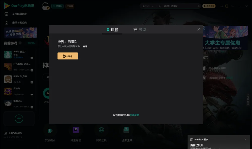 神界：原罪2安装指引