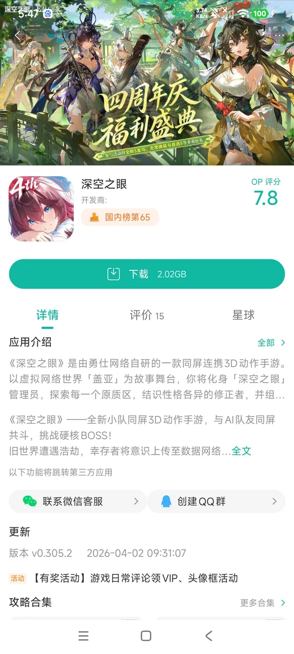 深空之眼最新版台服手游安装