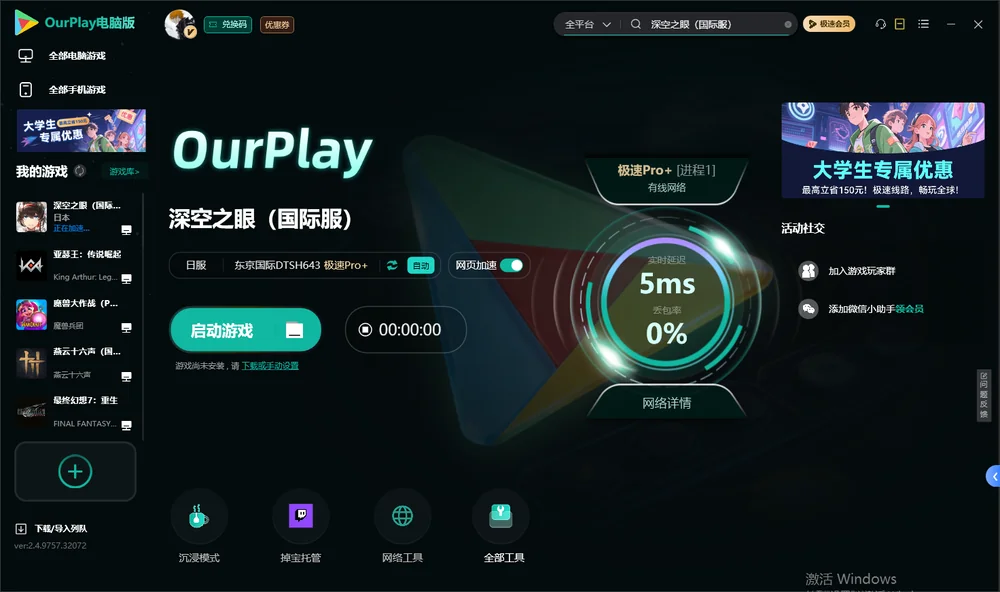 深空之眼启动游戏