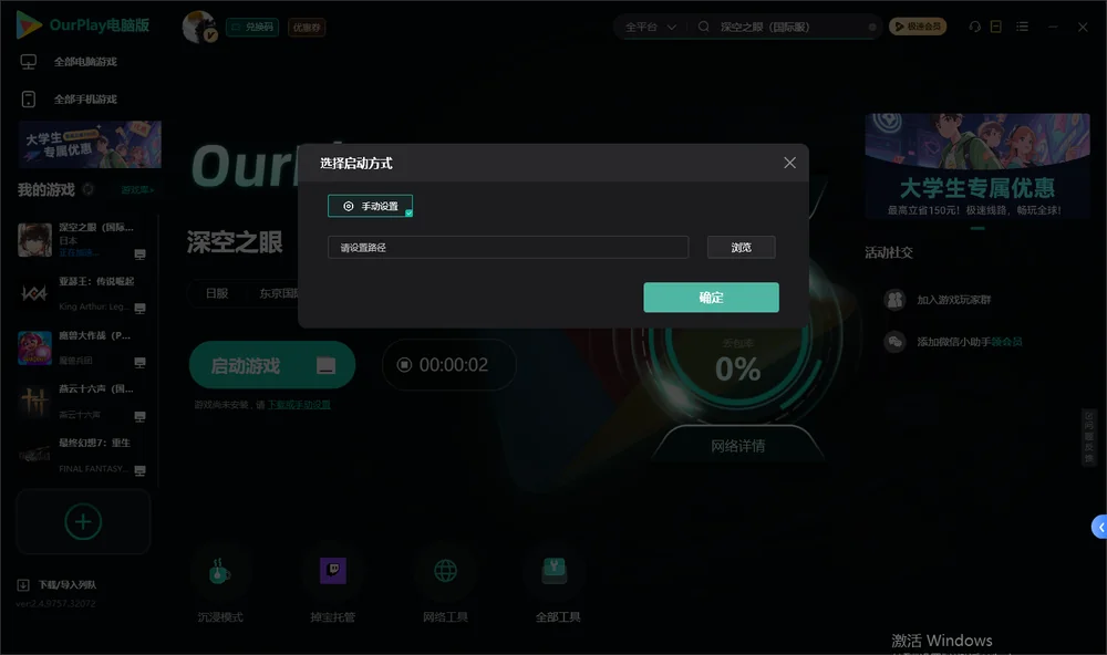 深空之眼开始下载