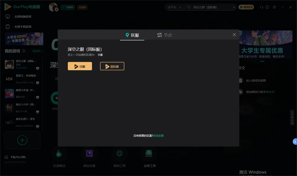 深空之眼安装指引