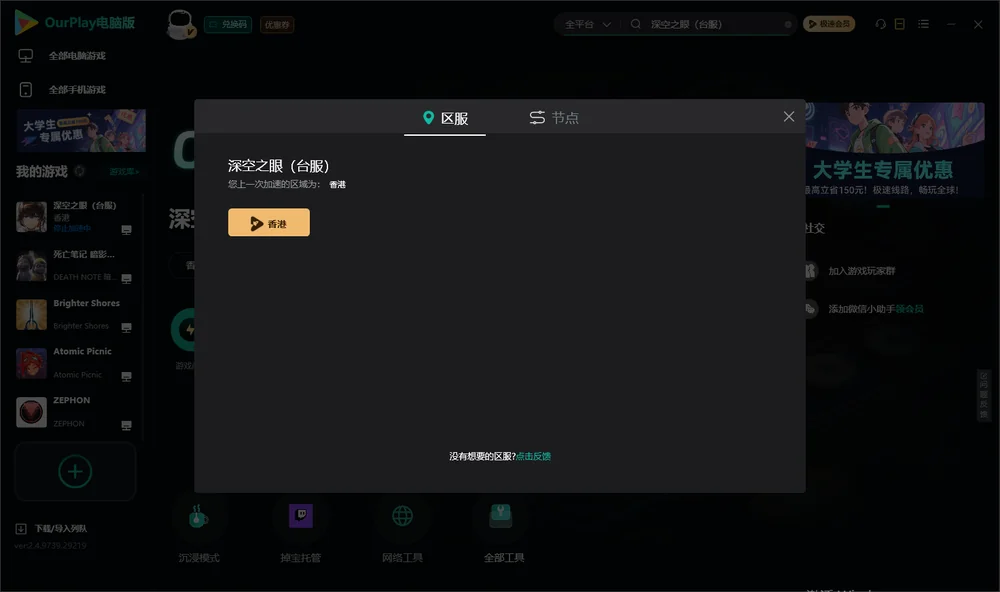 深空之眼安装指引