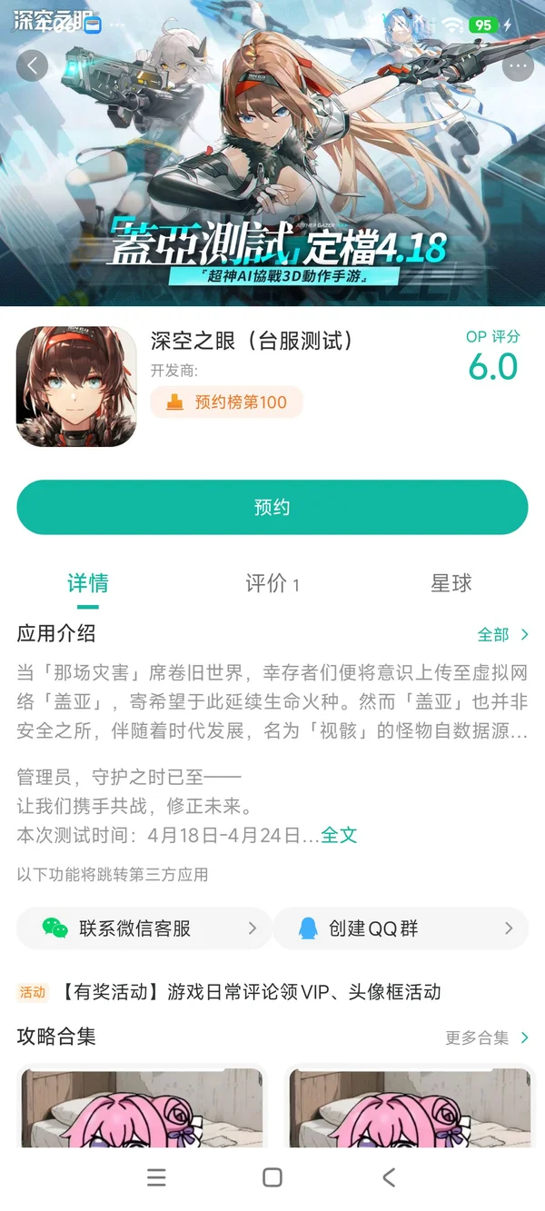 深空之眼(台服)台服手游安装