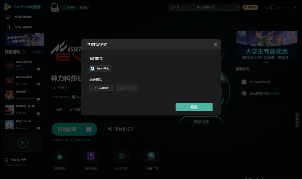 神力科莎EVO开始下载