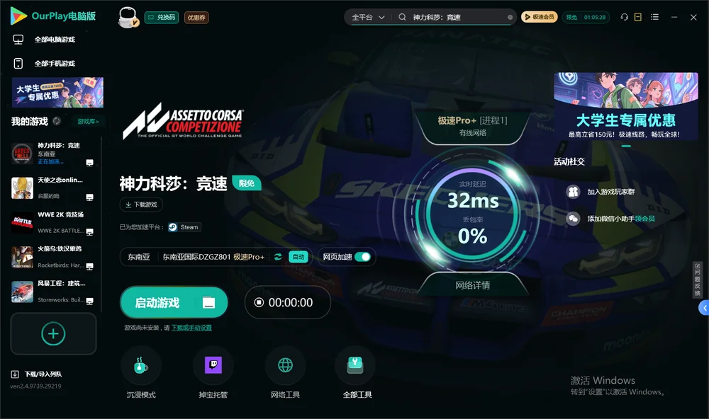 神力科莎：竞速启动游戏