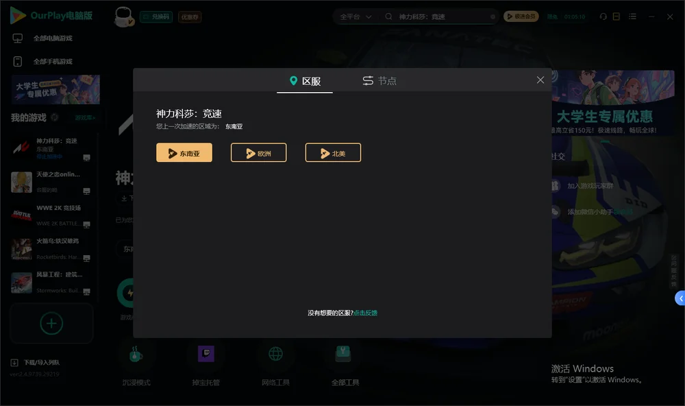神力科莎：竞速安装指引