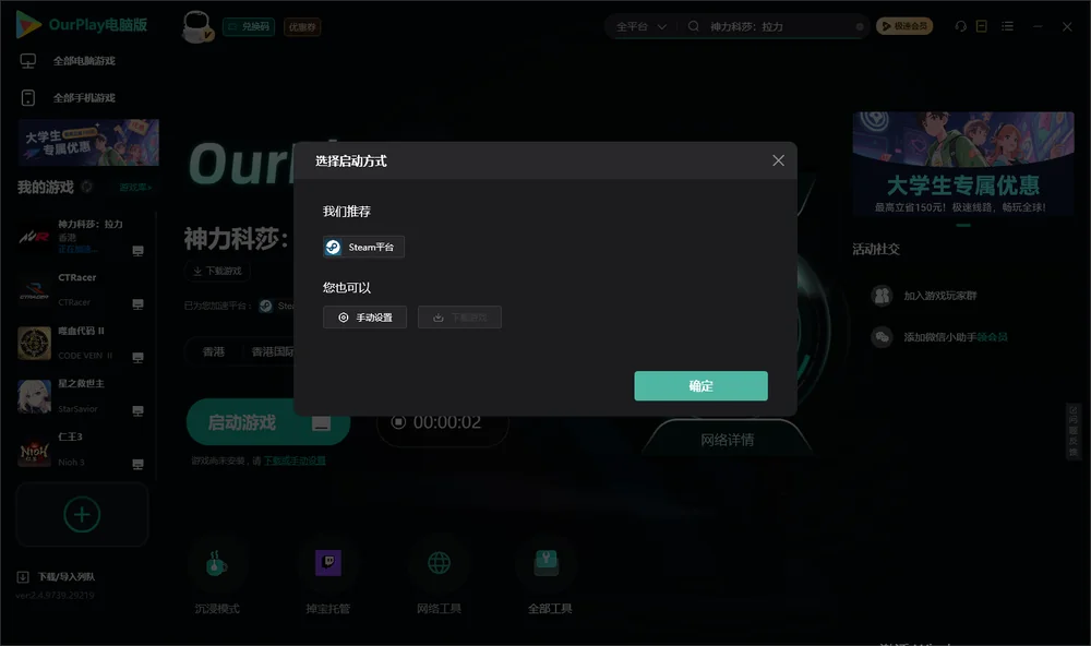 神力科莎:拉力开始下载