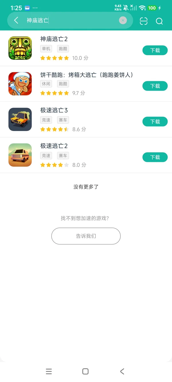 神庙逃亡2安卓正版下载