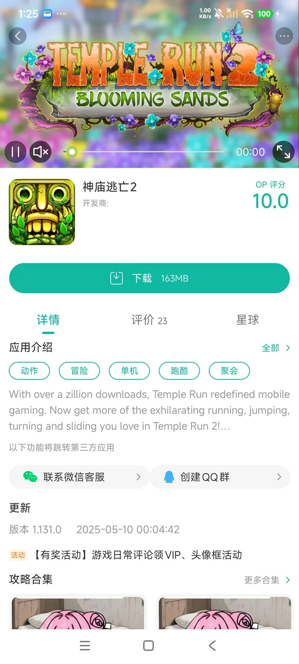 神庙逃亡2手游安装