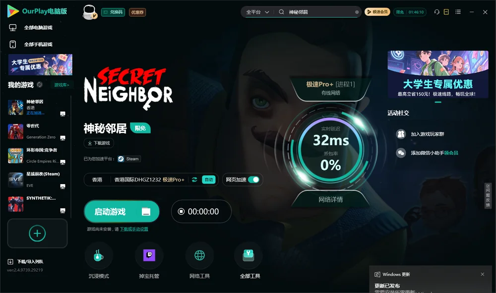 神秘邻居启动游戏