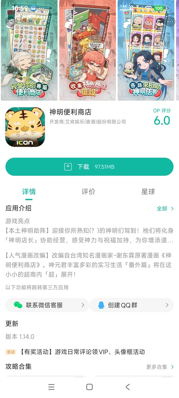 神明便利商店手游安装